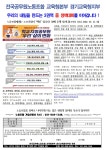 전국공무원노동조합 교육청본부 경기교육청지부