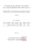 전국공무원노동조합 교육청본부 경기교육청지부 [선거결과] 제 1기 안성교육지원청지회 지회장 당선인 결정 공고!