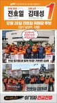 전국공무원노동조합 경남지역본부 거제시지부 공무원노조 더 커져야 합니다. 기호1번 전호일 김태성 12/20 활동보고