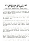 전국공무원노동조합 경기지역본부 경기도청지부 경기도장애인체육회 오완석 사무처장은 인사 전횡을 즉각 중단하라!