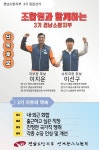 전국공무원노동조합 소방본부 경남소방지부 제3기 김해동부소방서지회장 후보 공보물
