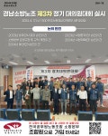 전국공무원노동조합 소방본부 경남소방지부 (24.4.17.)소방노조 제3차 정기 대의원대회 실시