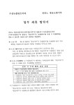 전국공무원노동조합 소방본부 경남소방지부 경남소방지부 치과 업무협약_수성뉴플란트치과