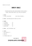 전국공무원노동조합 부산지역본부 금정구지부 제8대 조합임원선거(부위원장, 회계감사위원장) 재공고