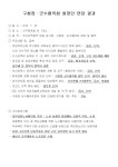 전국공무원노동조합 부산지역본부 금정구지부 부산 구청장/군수 협의회 회장단 면담 결과보고