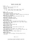 전국공무원노동조합 부산지역본부 금정구지부 2018 금정구지부 제1차 본교섭 결과