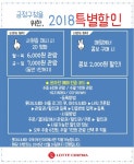 전국공무원노동조합 부산지역본부 금정구지부 “2018 공무원노조 영화관람 공무원 할인” 롯데시네마 협약체결 알림