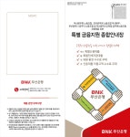 전국공무원노동조합 부산지역본부 금정구지부 부산은행과의 업무협약 맺음