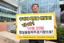 전국공무원노동조합 서울지역본부 마포구지부 가자~1020 전국총회!(릴레이인증샷 2편)