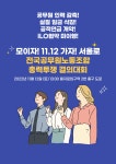전국공무원노동조합 인천지역본부 미추홀구지부
