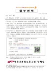 전국공무원노동조합 인천지역본부 미추홀구지부