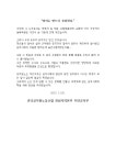 전국공무원노동조합 전남지역본부 무안군지부 정의는 반드시 승리한다