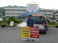전국공무원노동조합 전남지역본부 무안군지부 설립신고 반려, 자치권 침해 규탄 무안군지부 1인시위