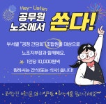 전국공무원노동조합 전북지역본부 무주군지부 공무원 노조에서 쏜다!
