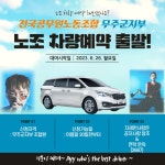 전국공무원노동조합 전북지역본부 무주군지부
