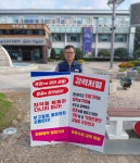 전국공무원노동조합 전북지역본부 무주군지부 (전) 무주군 주재기자 대응 1인시위 (2일차 오전)