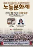 전국공무원노동조합 전북지역본부 무주군지부 제4회 전북본부 노동문화제 (알림)