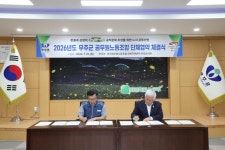 전국공무원노동조합 전북지역본부 무주군지부 2026년 무주군.공무원노동조합 단체협약 체결식