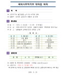 전국공무원노동조합 국회본부 국회사무처지부 2025년 사무처지부 대의원 회의 안내