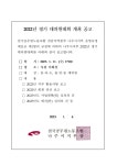 전국공무원노동조합 전남지역본부 나주시지부 정기 대의원대회 개최 공고
