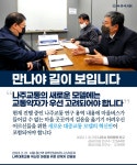 전국공무원노동조합 전남지역본부 나주시지부 나주교통  관련하여