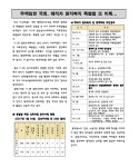 전국공무원노동조합 인천지역본부 남동구지부 소식지 2