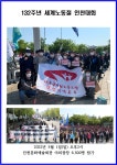 전국공무원노동조합 인천지역본부 남동구지부 132주년 세계노동절 인천대회
