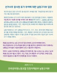 전국공무원노동조합 인천지역본부 남동구지부 선거사무 종사원 휴가 부여에 대한 남동구지부 입장