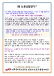 전국공무원노동조합 인천지역본부 남동구지부 왜 노동조합인가?