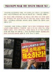 전국공무원노동조합 인천지역본부 남동구지부 공무원노조 연금소득공백 해소를 위한 권리구제 헌법소원 청구