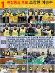 전국공무원노동조합 광주지역본부 남구지부 기호1번 조창현/이승수 선대본 소식 웹자보 10호