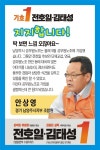 전국공무원노동조합 광주지역본부 남구지부 젊고 강한노조! 기호 1번 전호일 김태성 