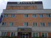 전국공무원노동조합 중앙행정기관본부 보건복지부 우리한방병원 협약 (확장이전)