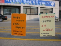 전국공무원노동조합 세종충남지역본부 논산시지부 노용섭 의원 사퇴촉구 천막농성 4일차