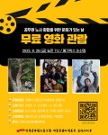 전국공무원노동조합 세종충남지역본부 논산시지부 무료 영화관람 신청하세요!
