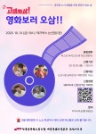 전국공무원노동조합 세종충남지역본부 논산시지부 무료 영화관람 오세요!