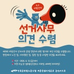 전국공무원노동조합 세종충남지역본부 논산시지부 제9회 지방선거 선거사무 의견수렴
