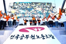 전국공무원노동조합 경기지역본부 평택시지부 11.9 권리찾기 공무원대회