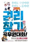 전국공무원노동조합 경기지역본부 평택시지부 우리도 국민! 우리도 노동자! 권리찾기 공무원대회