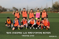 전국공무원노동조합 경기지역본부 평택시지부 2019 제5회 지부장기 축구대회 본선 사진 2