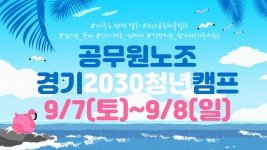 전국공무원노동조합 경기지역본부 평택시지부