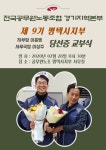 전국공무원노동조합 경기지역본부 평택시지부 전국공무원노동조합 평택시지부 제9기 당선증 수여