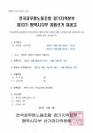 전국공무원노동조합 경기지역본부 평택시지부 전국공무원노동조합 제10기 평택시지부 임원선거 공고