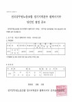 전국공무원노동조합 경기지역본부 평택시지부 전국공무원노동조합 평택시지부 제11기 당선인 결정 공고