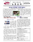 전국공무원노동조합 중앙행정기관본부 농촌진흥청지부 노조소식 창간호(2004.10.08)