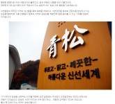 전국공무원노동조합 부산지역본부 사하구지부 2015년 3차 문화탐방 ┖청송┖ 다녀왔습니다. 