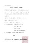전국공무원노동조합 부산지역본부 사하구지부 사하지부 제9대 임원선거 입후보 등록공고
