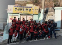 전국공무원노동조합 부산지역본부 사하구지부 감천문화마을 연탄나눔행사 단체사진(19.2.23.)