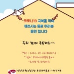 전국공무원노동조합 부산지역본부 사하구지부 보건소(선별진료소)근무 동료 도시락 및 간식전달