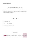 전국공무원노동조합 부산지역본부 사하구지부